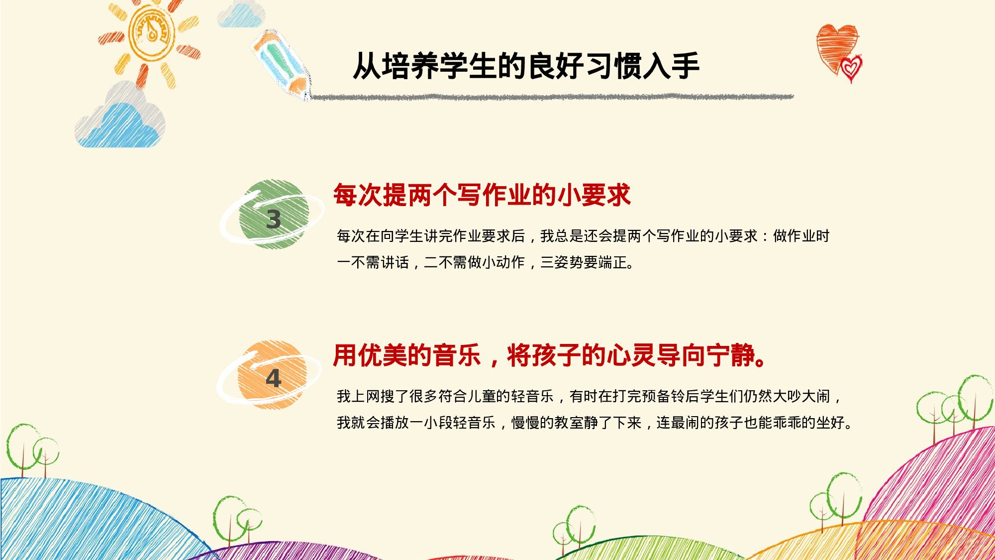 班主任期末总结01-4abd6b85846b.pptx 第5页