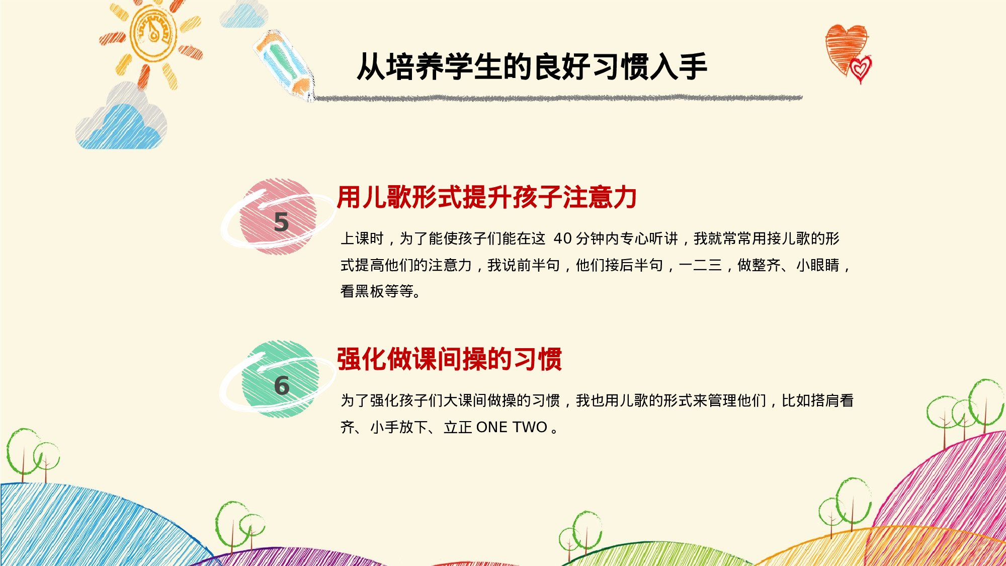 班主任期末总结01-4abd6b85846b.pptx 第6页