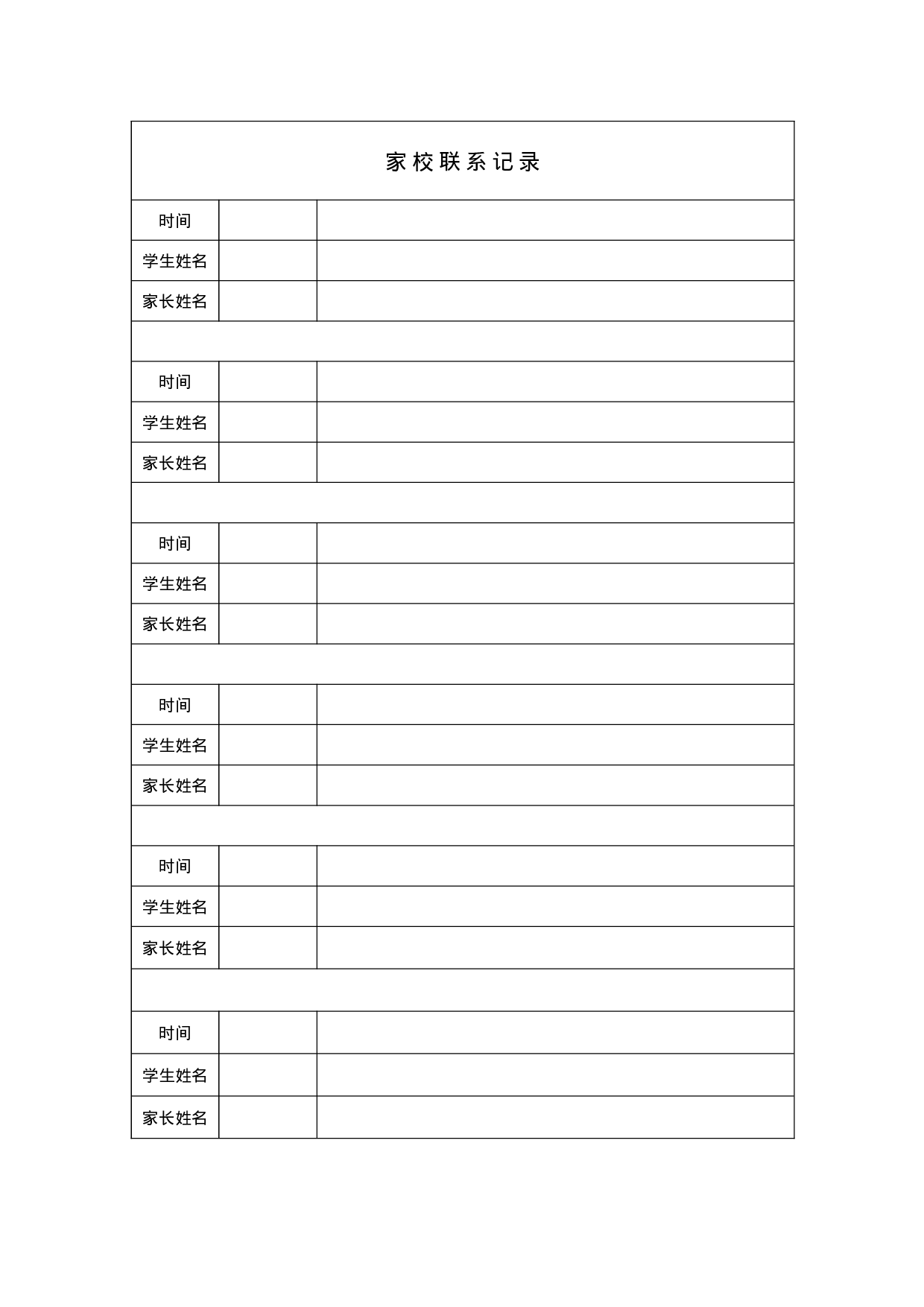 家校联系记录-68b7fe842efe.doc 第1页