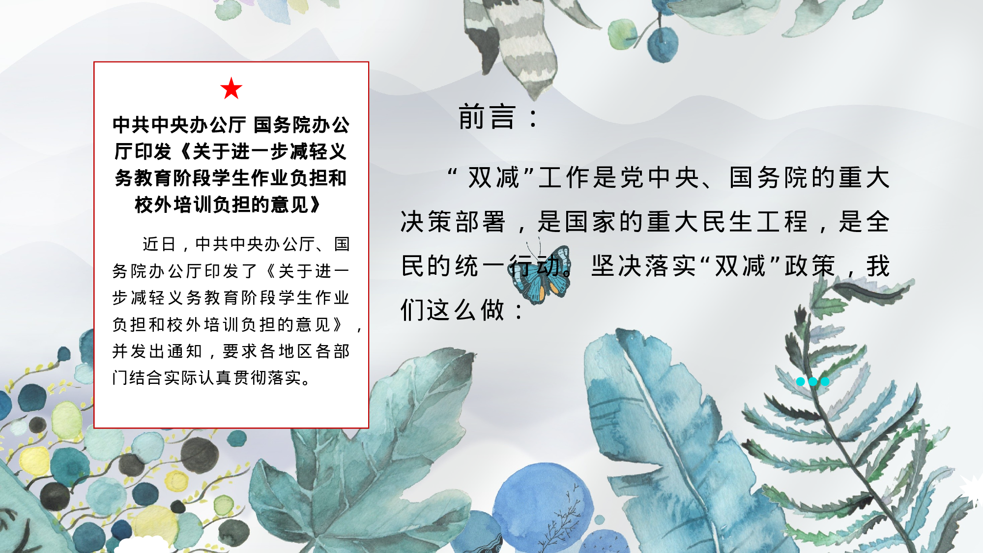 双减我们怎么做-01-c9a4b307e3bc.pptx 第2页