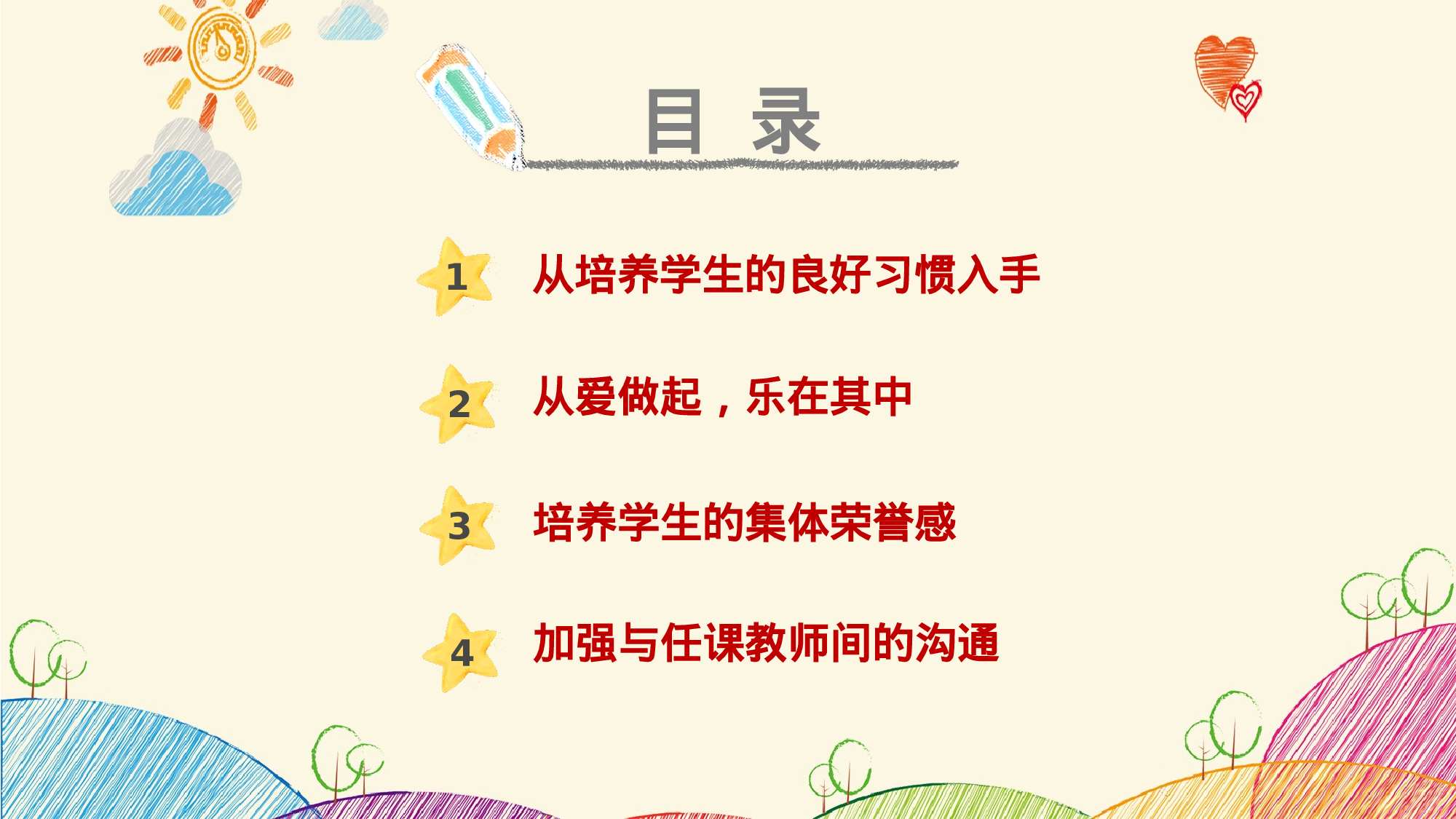 班主任期末总结01.pptx 第2页