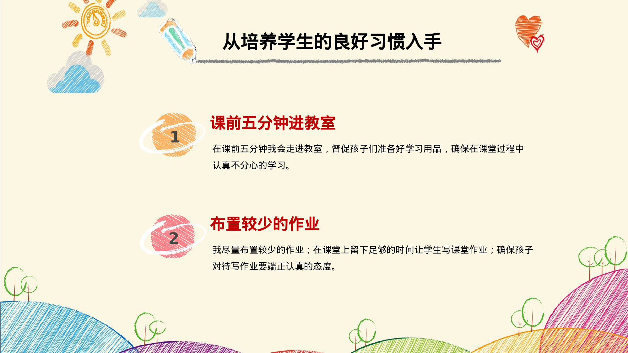 班主任期末总结01.pptx 第4页