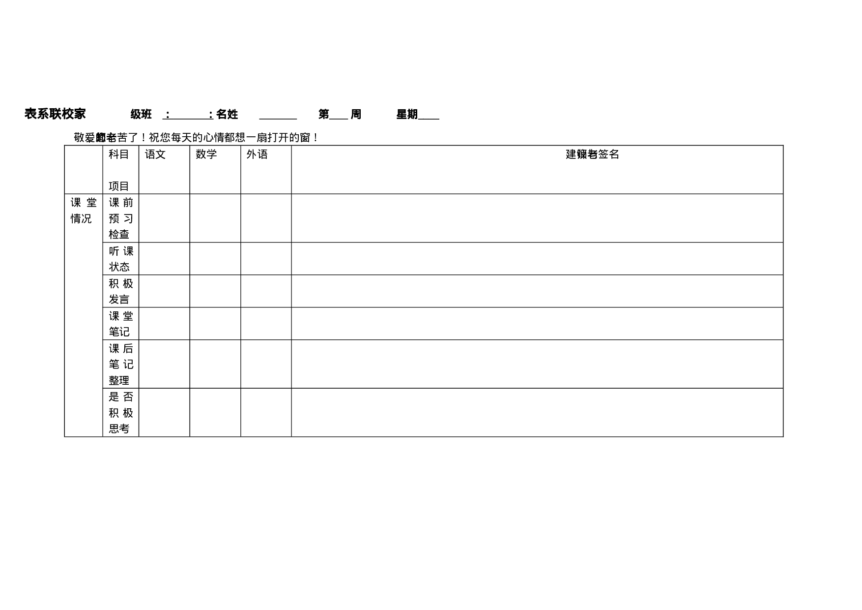 家校联系本3-a3ee1af6829e.doc 第2页