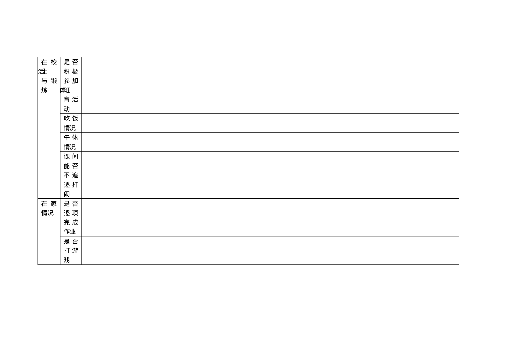 家校联系本3-a3ee1af6829e.doc 第4页