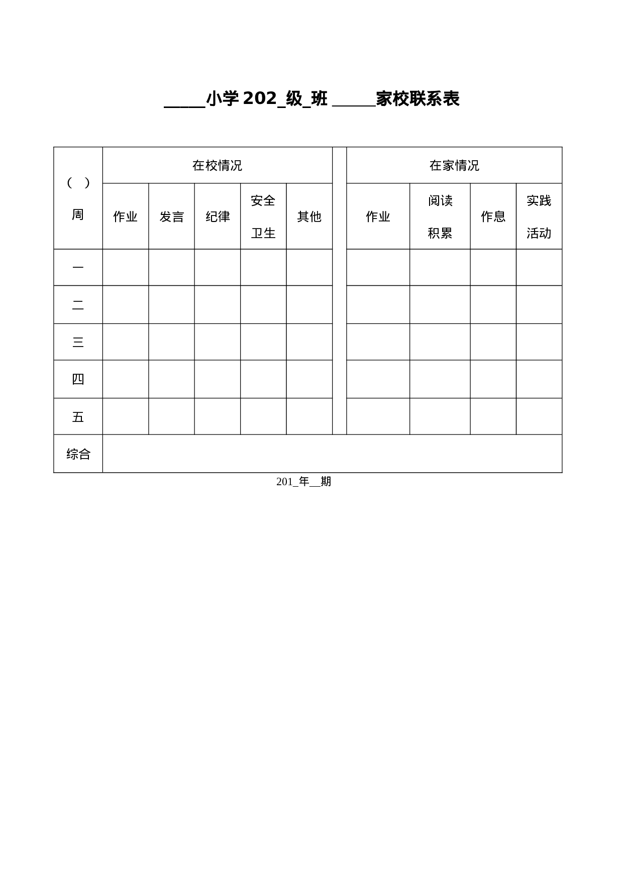 家校联系本2-ee1c5f53eec6.doc 第2页