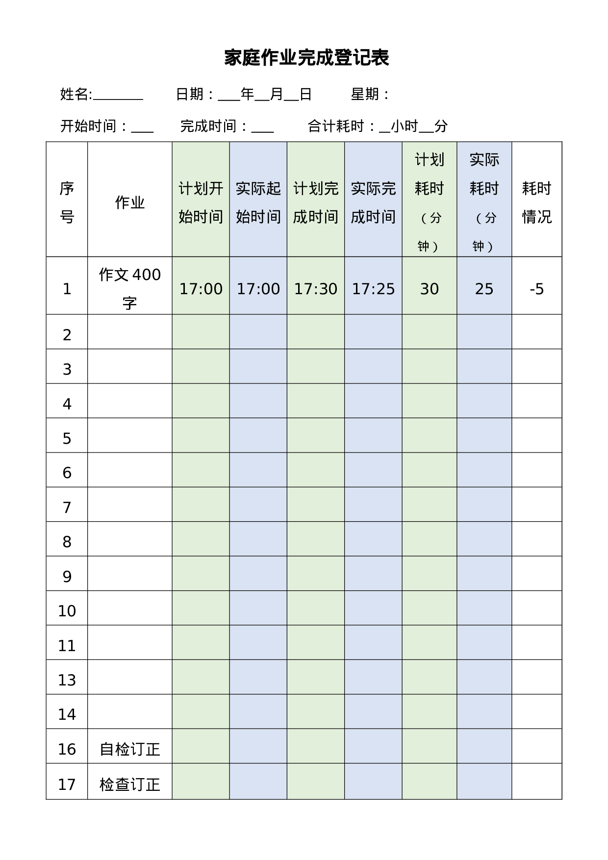 家庭作业完成登记表-c3a4238b108f.docx 第1页
