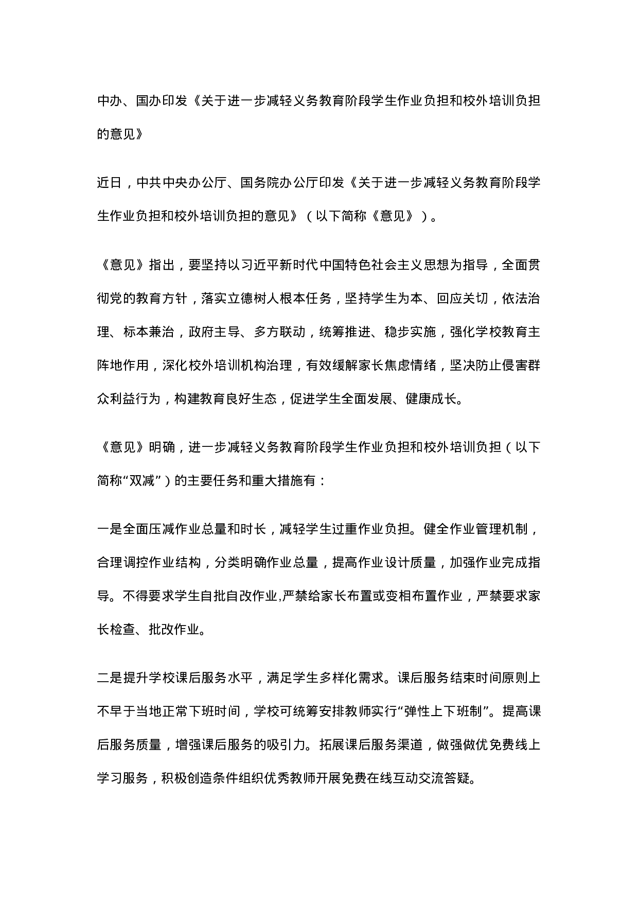 双减文案-0450e5712e3d.docx 第1页