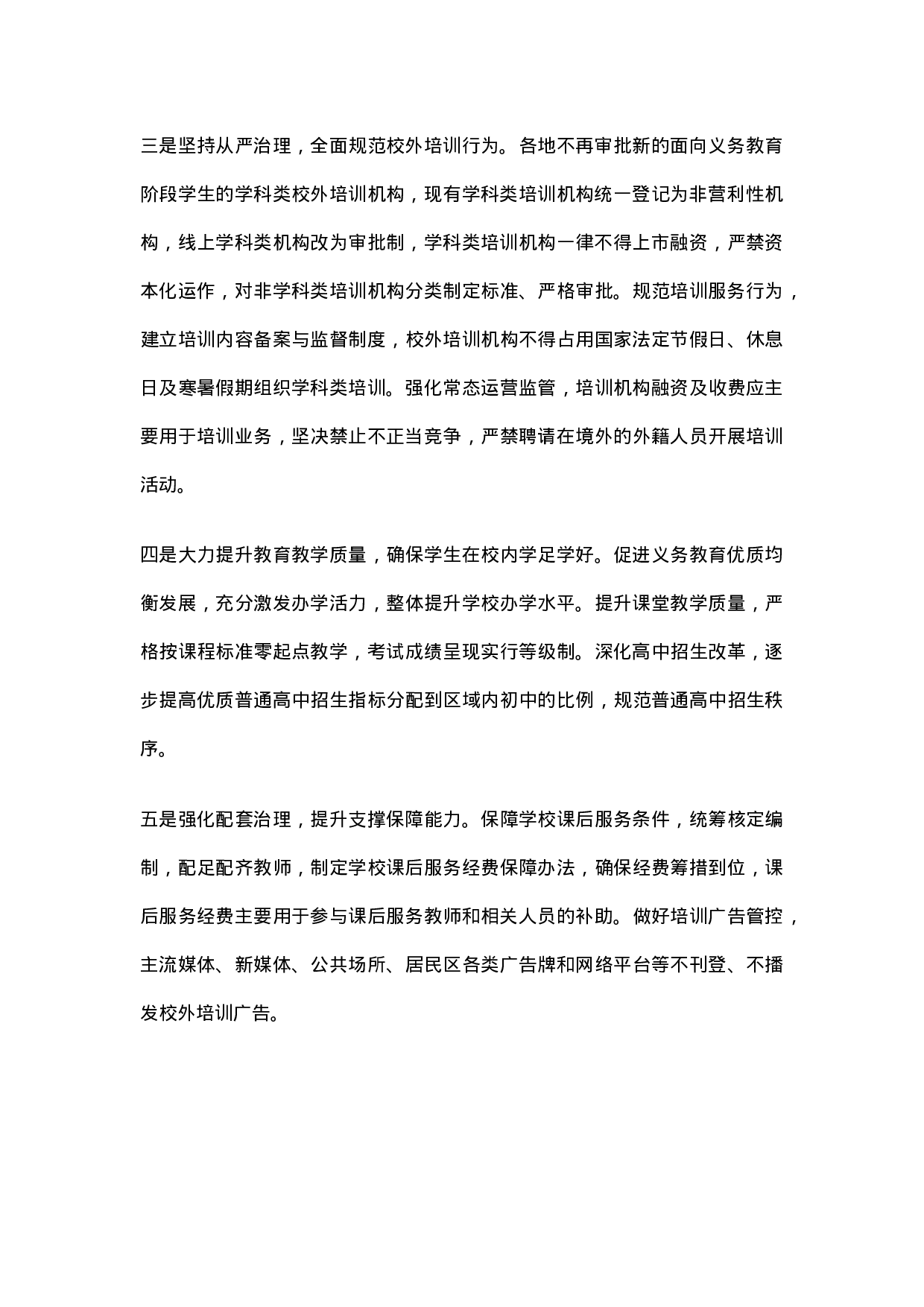 双减文案-0450e5712e3d.docx 第2页