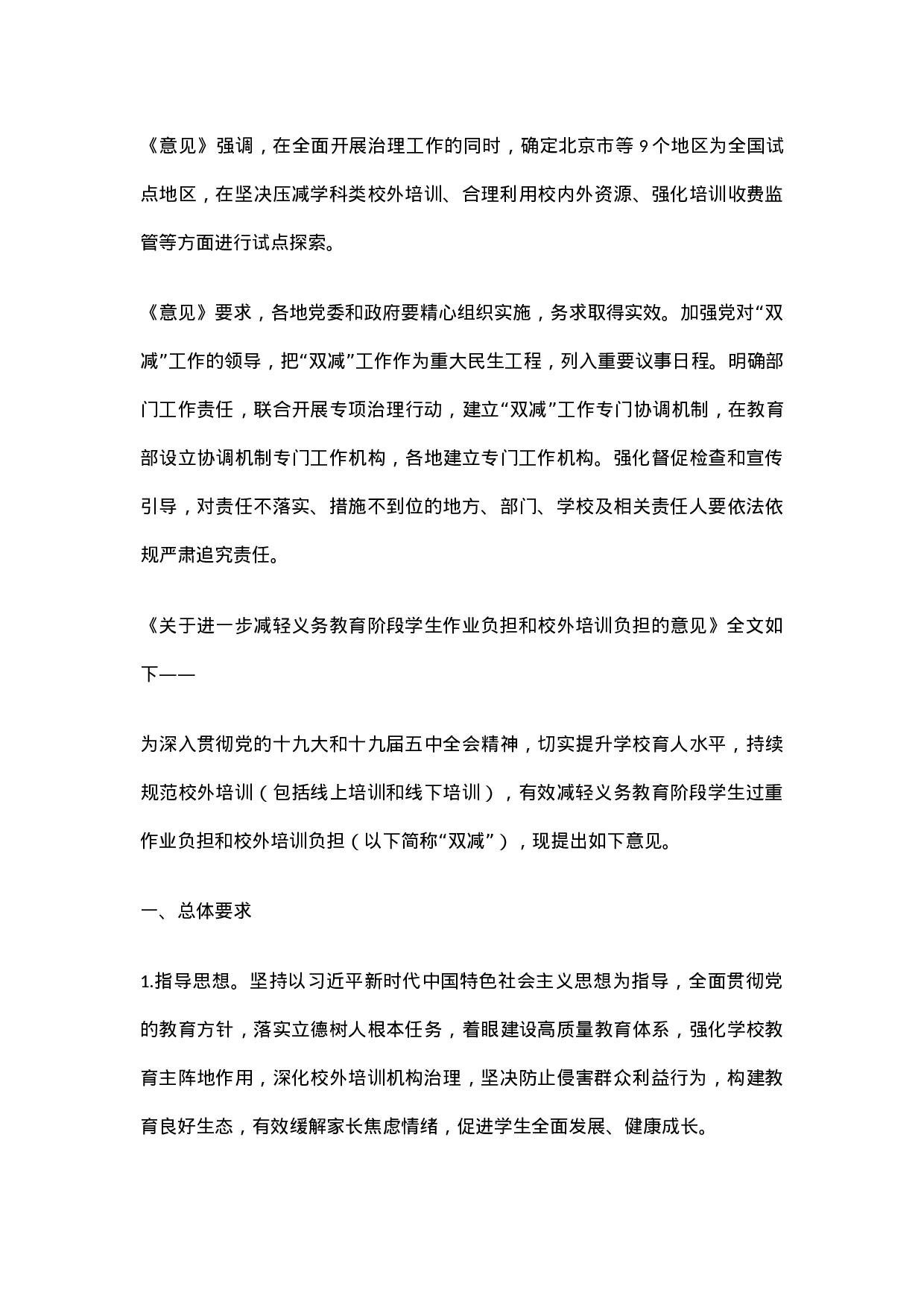 双减文案-0450e5712e3d.docx 第3页