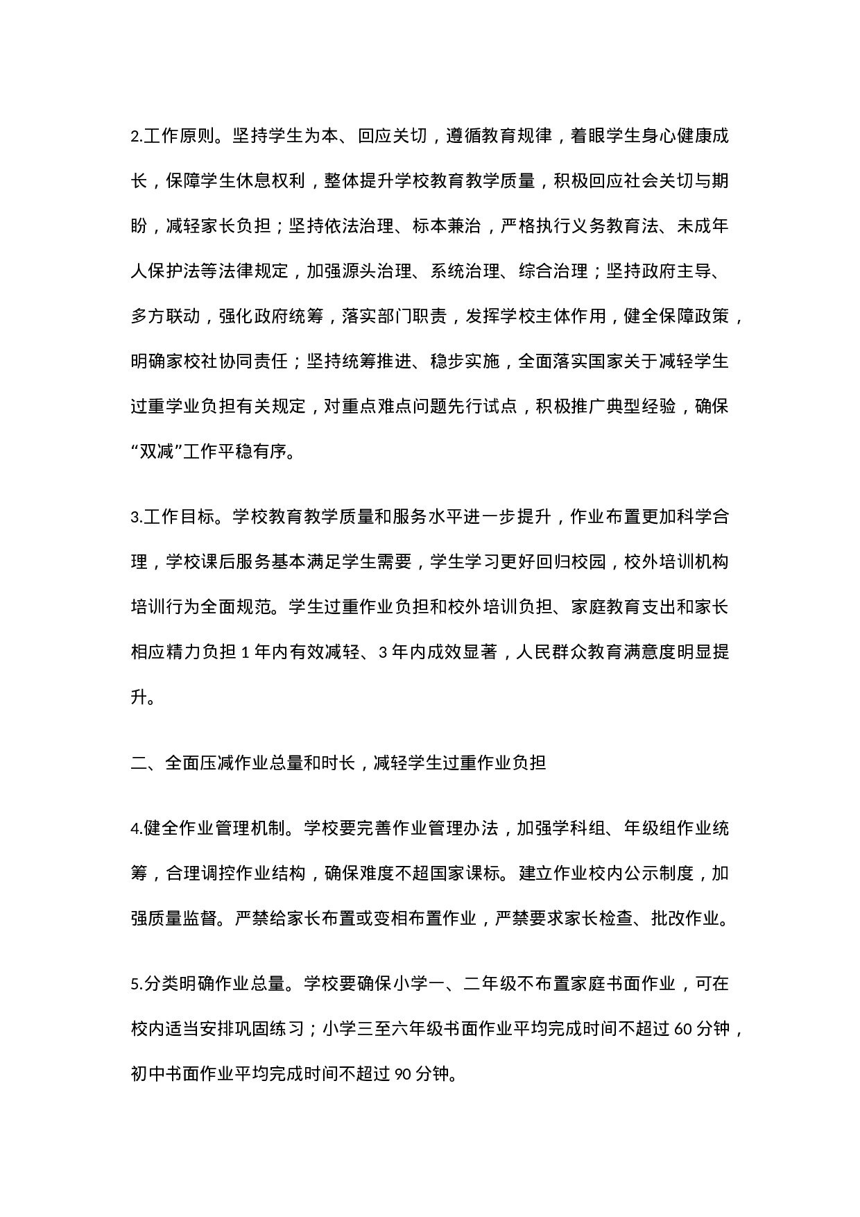 双减文案-0450e5712e3d.docx 第4页