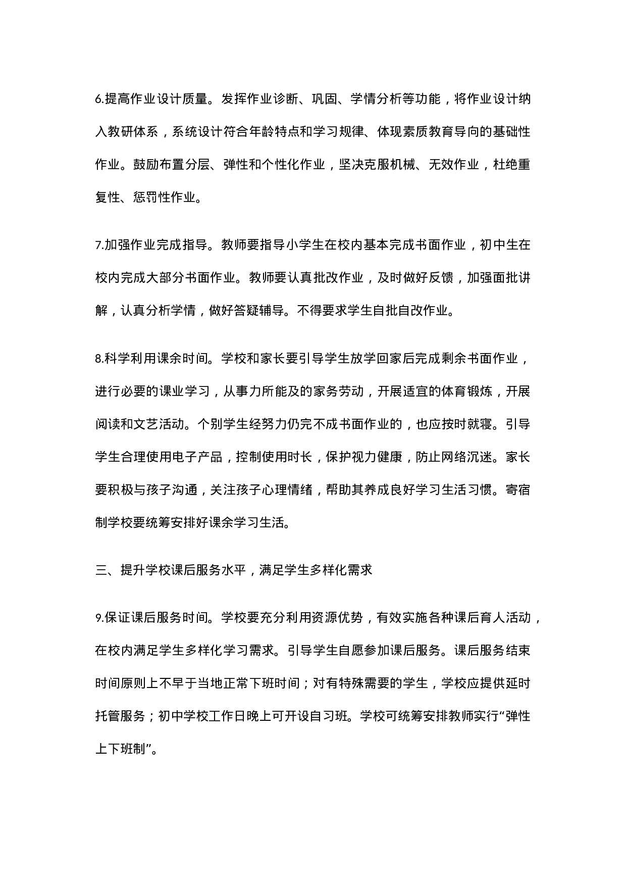 双减文案-0450e5712e3d.docx 第5页