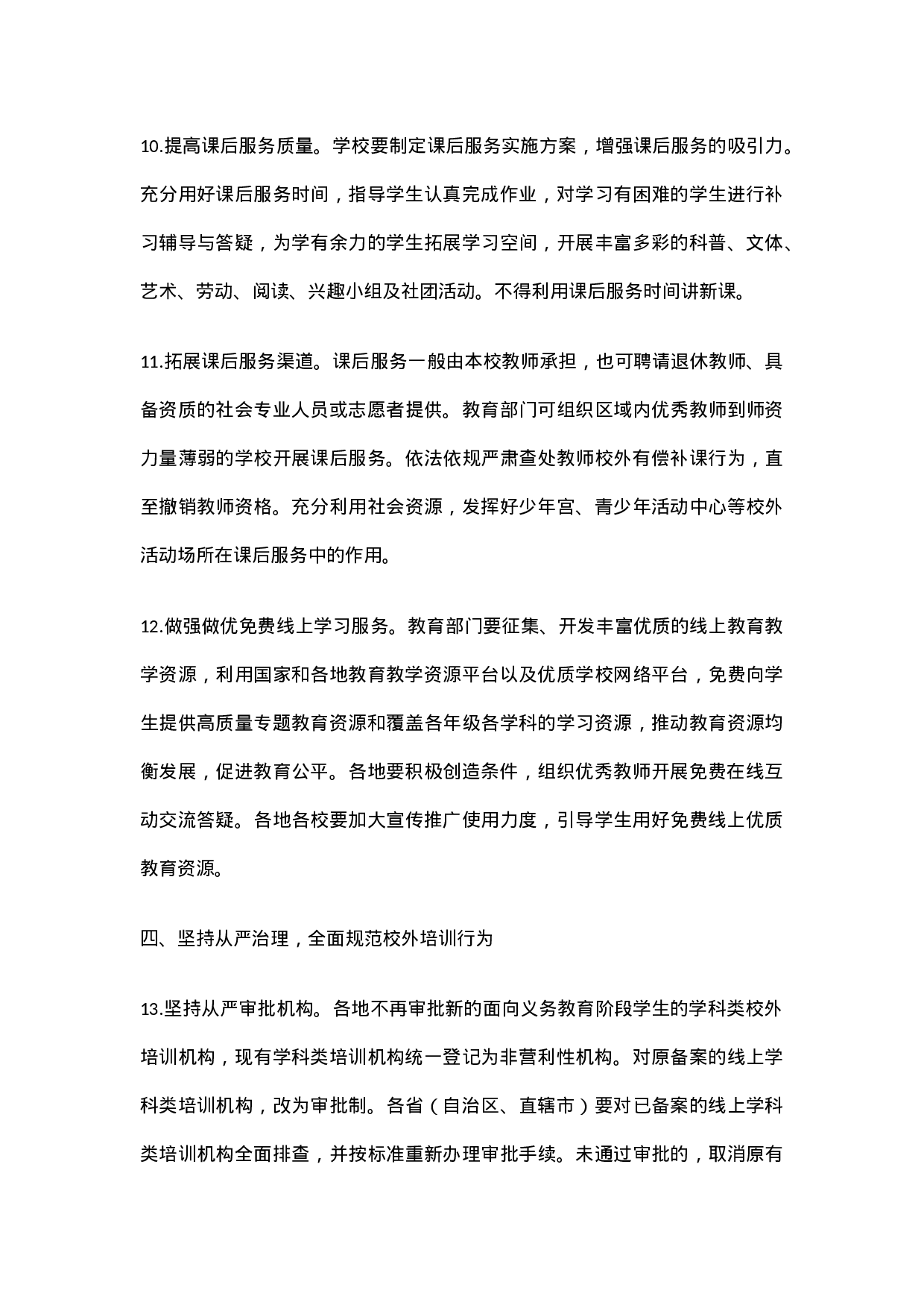 双减文案-0450e5712e3d.docx 第6页