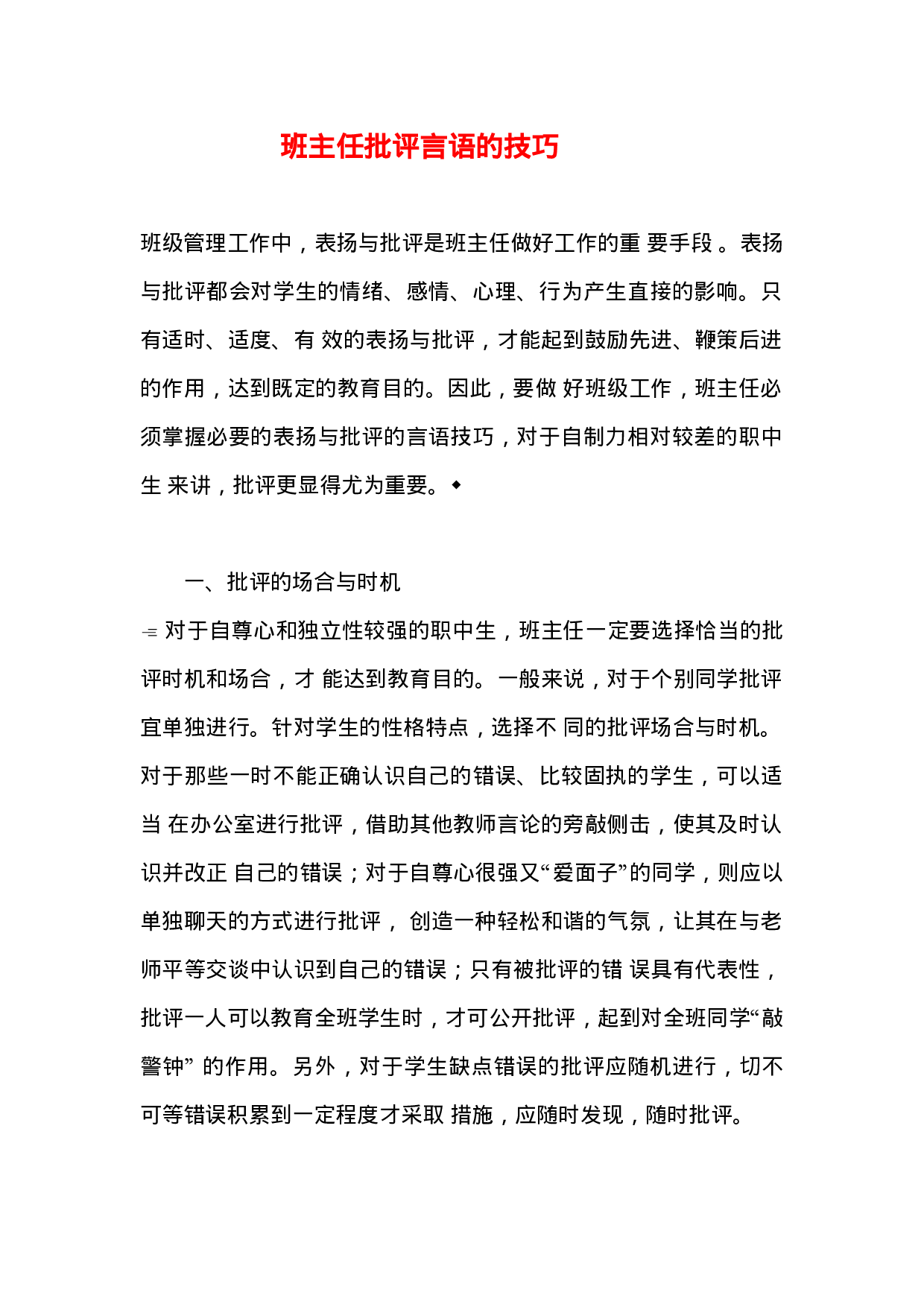 班主任批评言语的技巧.docx 第1页