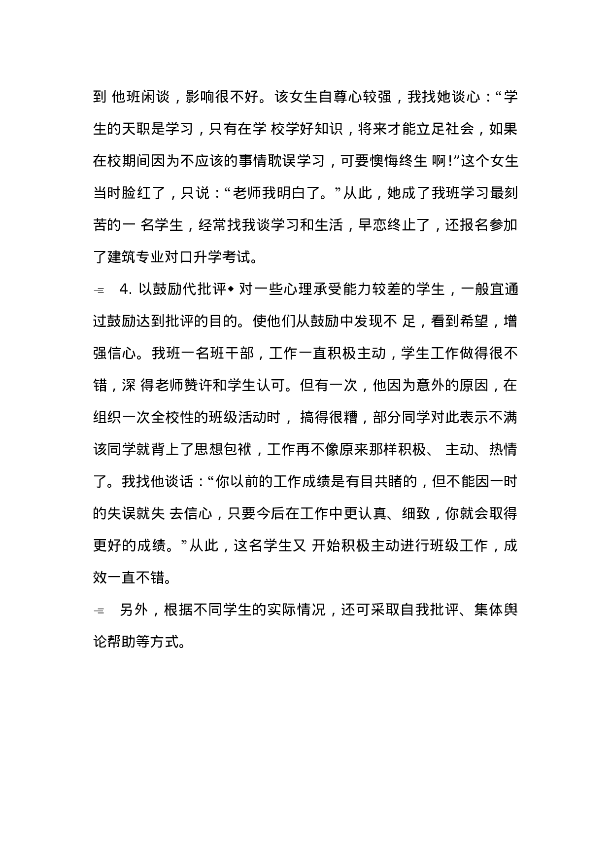 班主任批评言语的技巧.docx 第3页