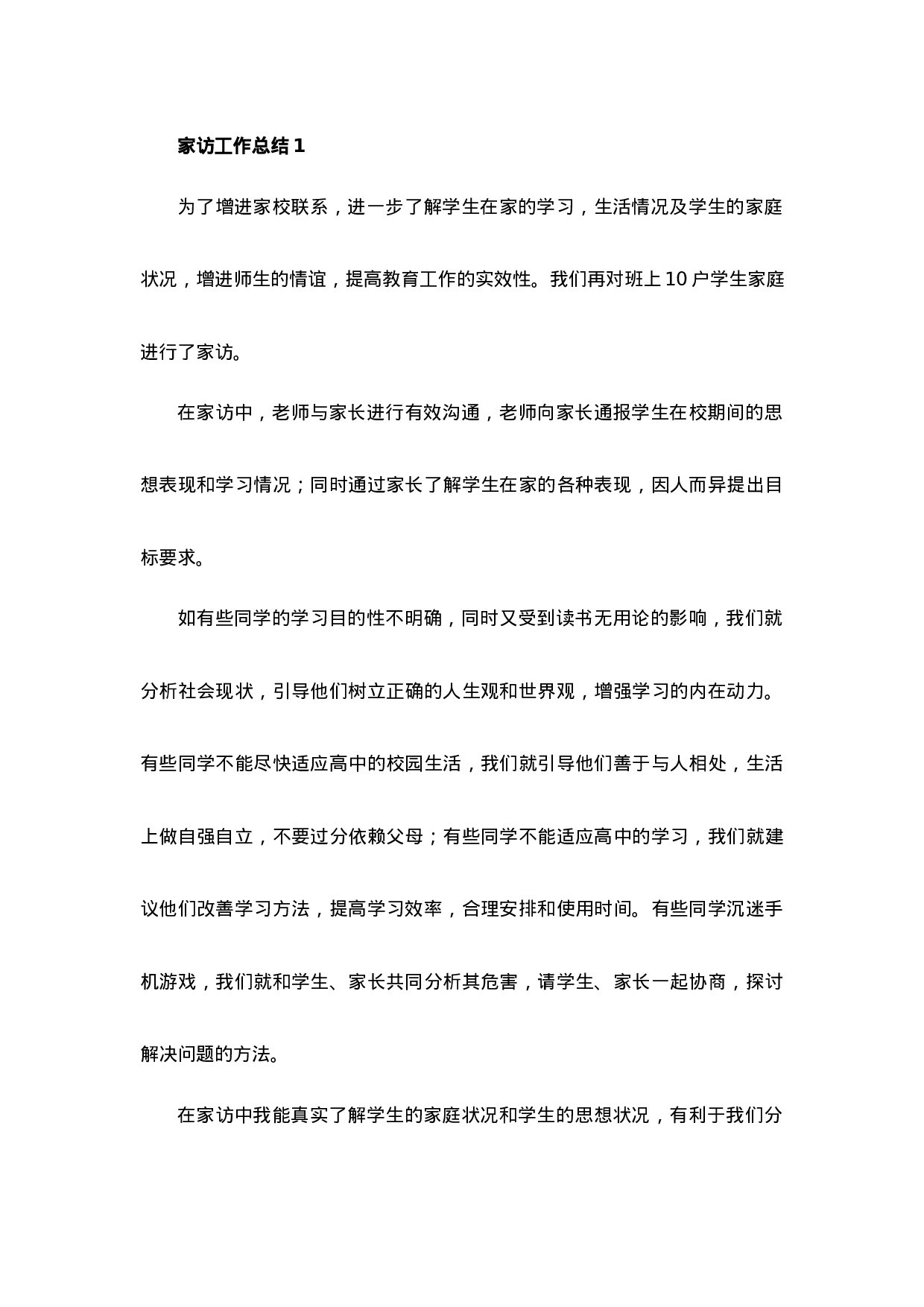 家访工作总结（12篇）-b923544789a6.docx 第1页