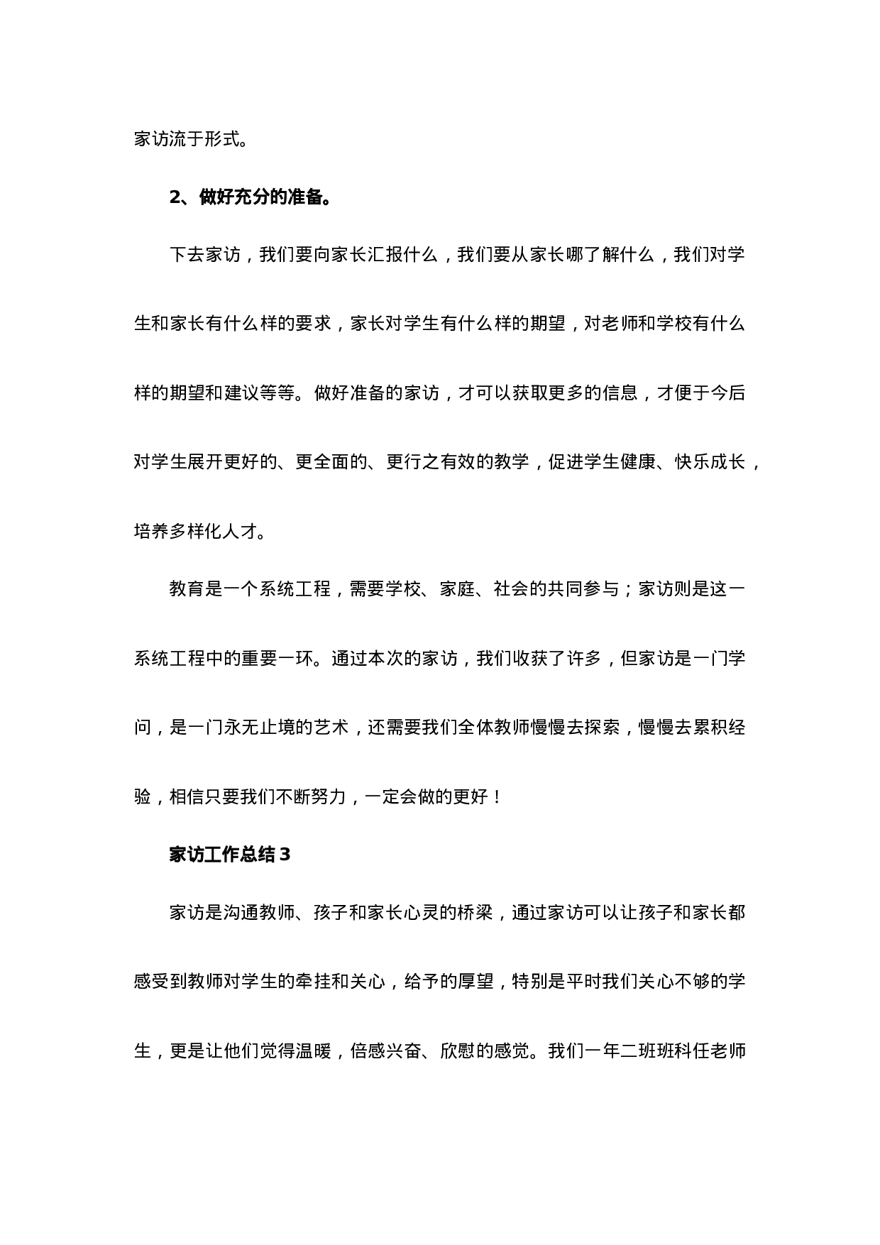 家访工作总结（12篇）-b923544789a6.docx 第3页