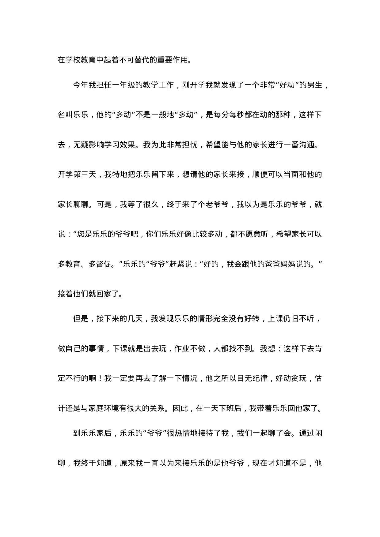 家访工作总结（12篇）-b923544789a6.docx 第5页