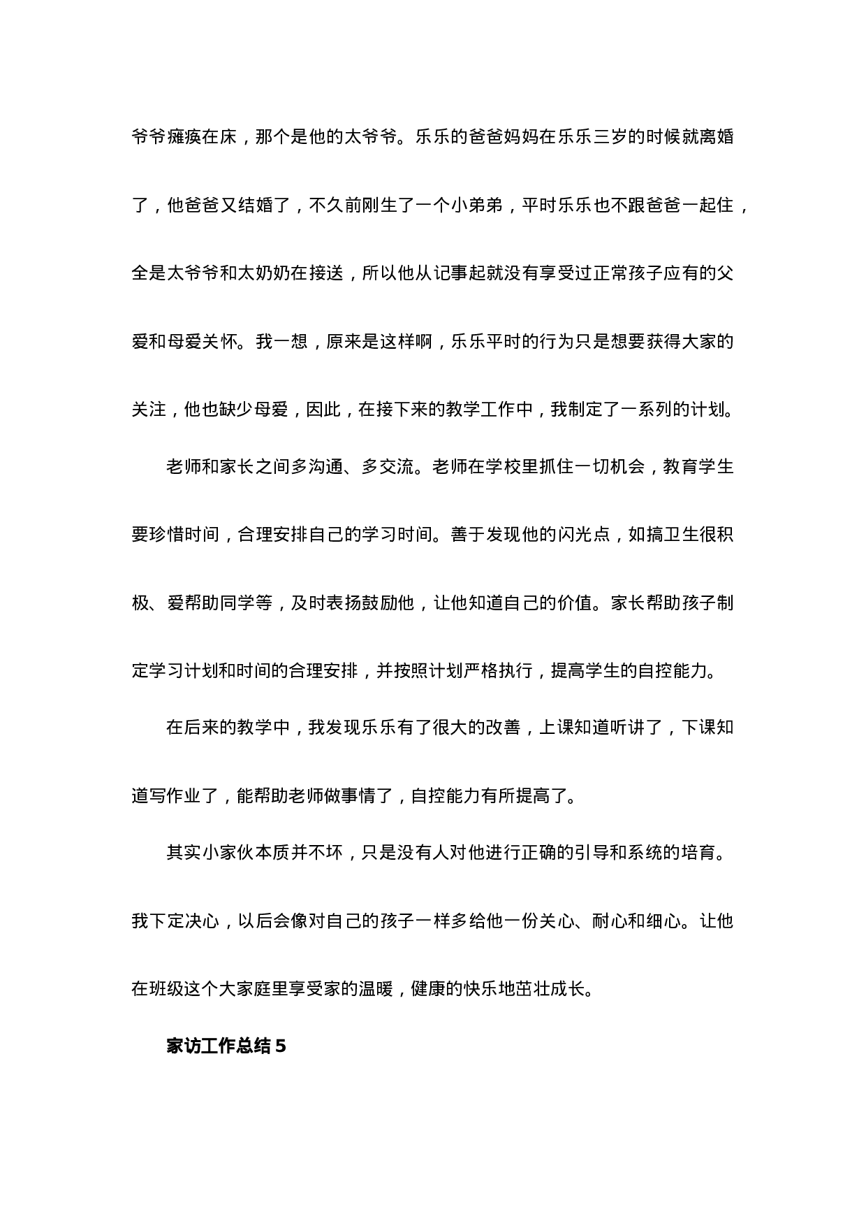 家访工作总结（12篇）-b923544789a6.docx 第6页