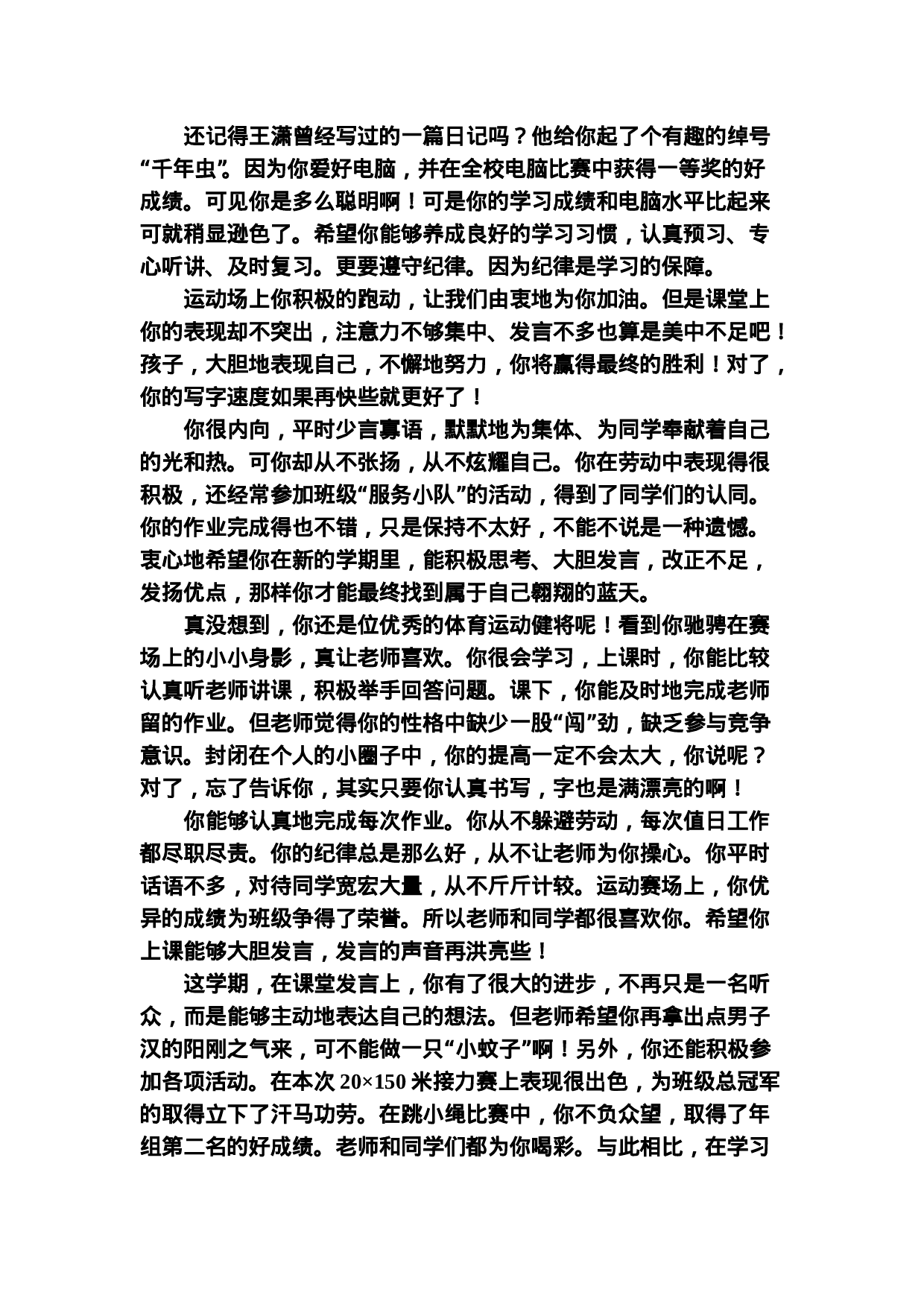 寄语类评价-9c69ecb99a32.doc 第1页