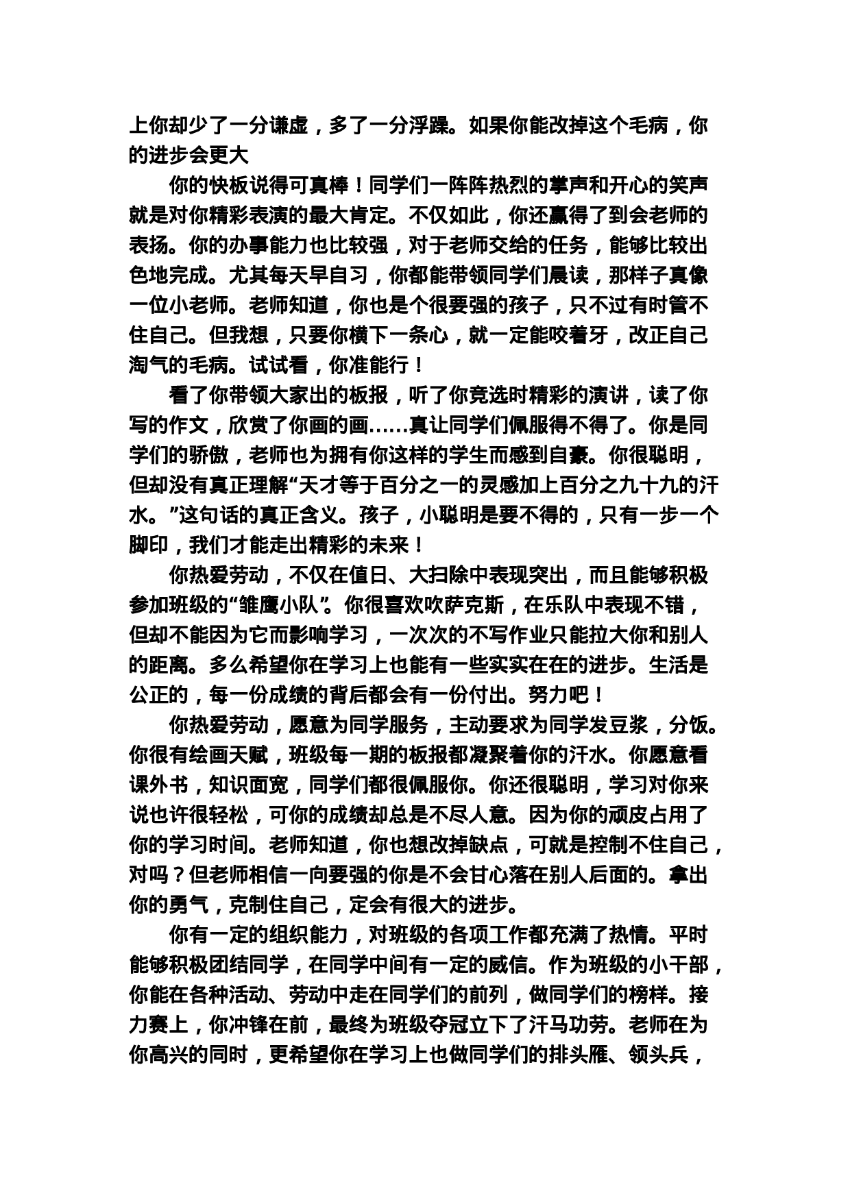 寄语类评价-9c69ecb99a32.doc 第2页