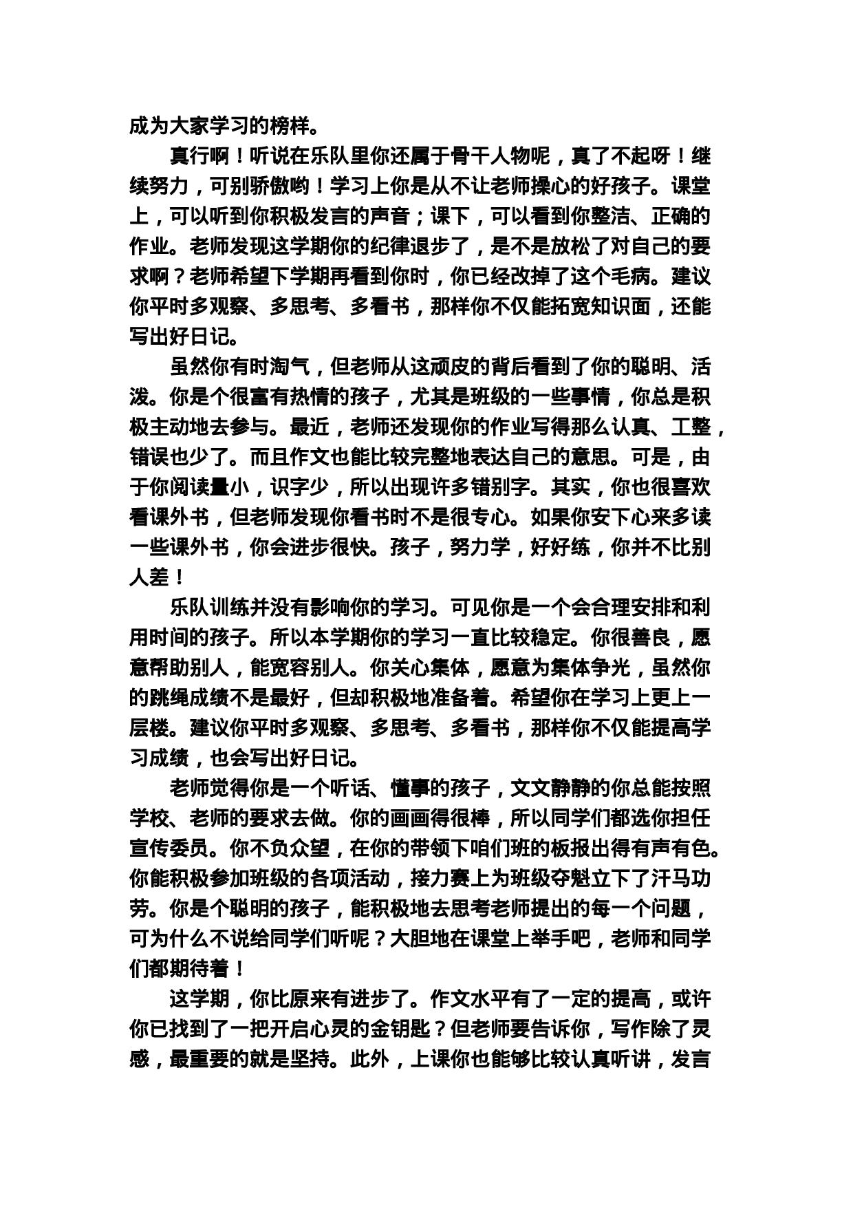 寄语类评价-9c69ecb99a32.doc 第3页