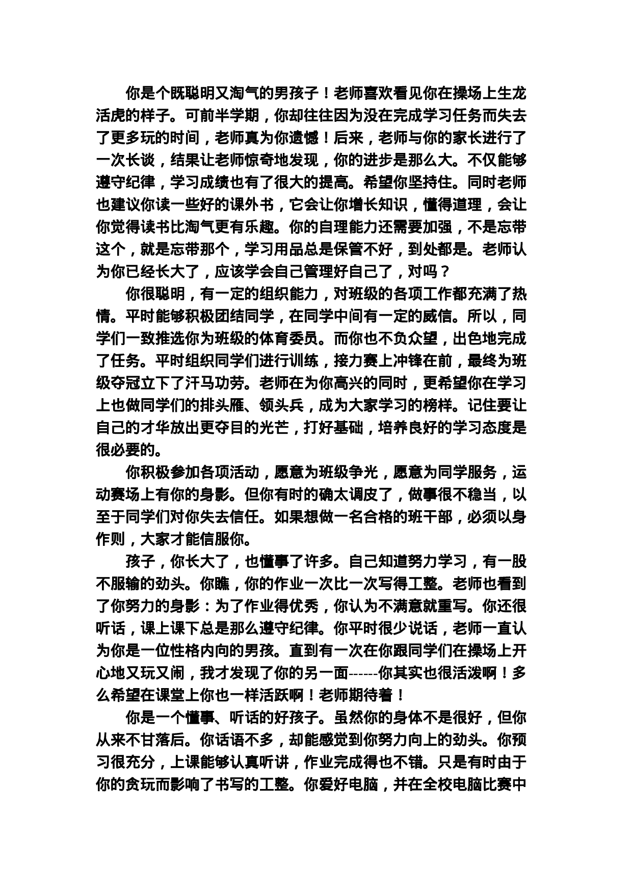 寄语类评价-9c69ecb99a32.doc 第5页