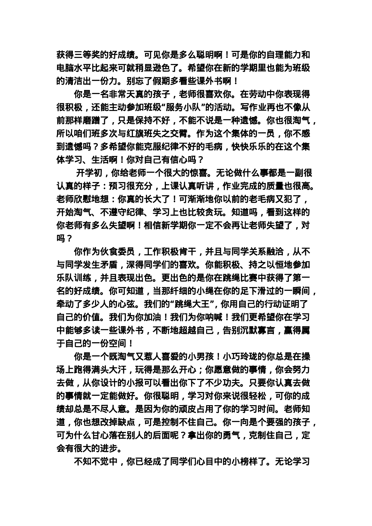 寄语类评价-9c69ecb99a32.doc 第6页