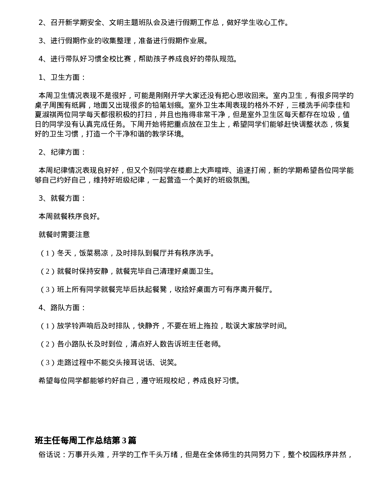 班主任每周工作总结3篇-38bb1421f4c1.doc 第2页