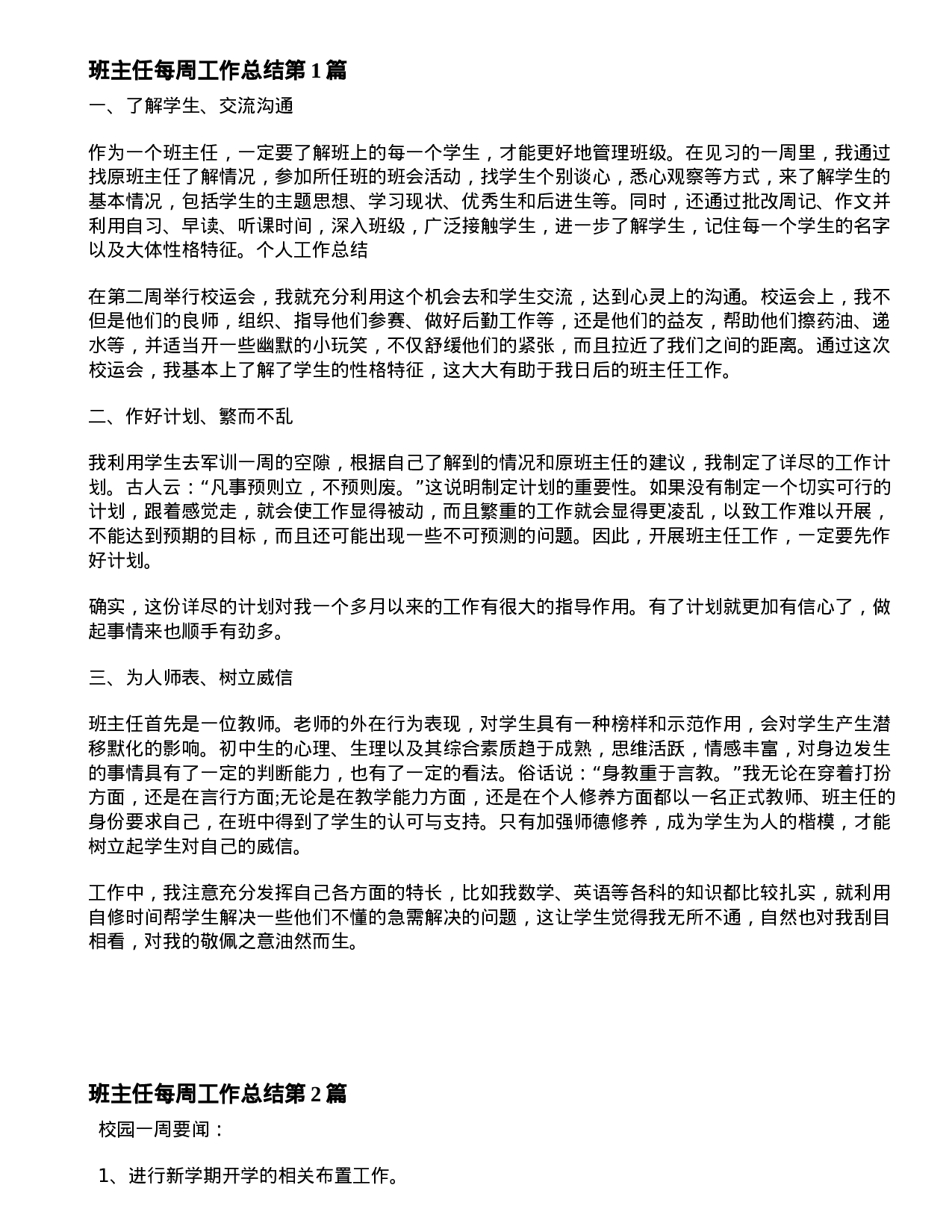 班主任每周工作总结3篇.doc 第1页