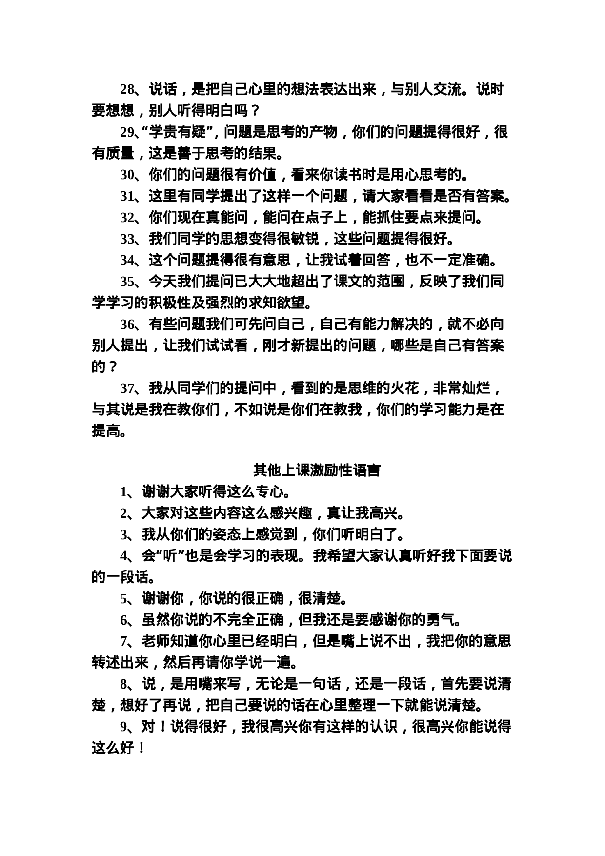 激励语-97b2b4cb47ae.doc 第2页