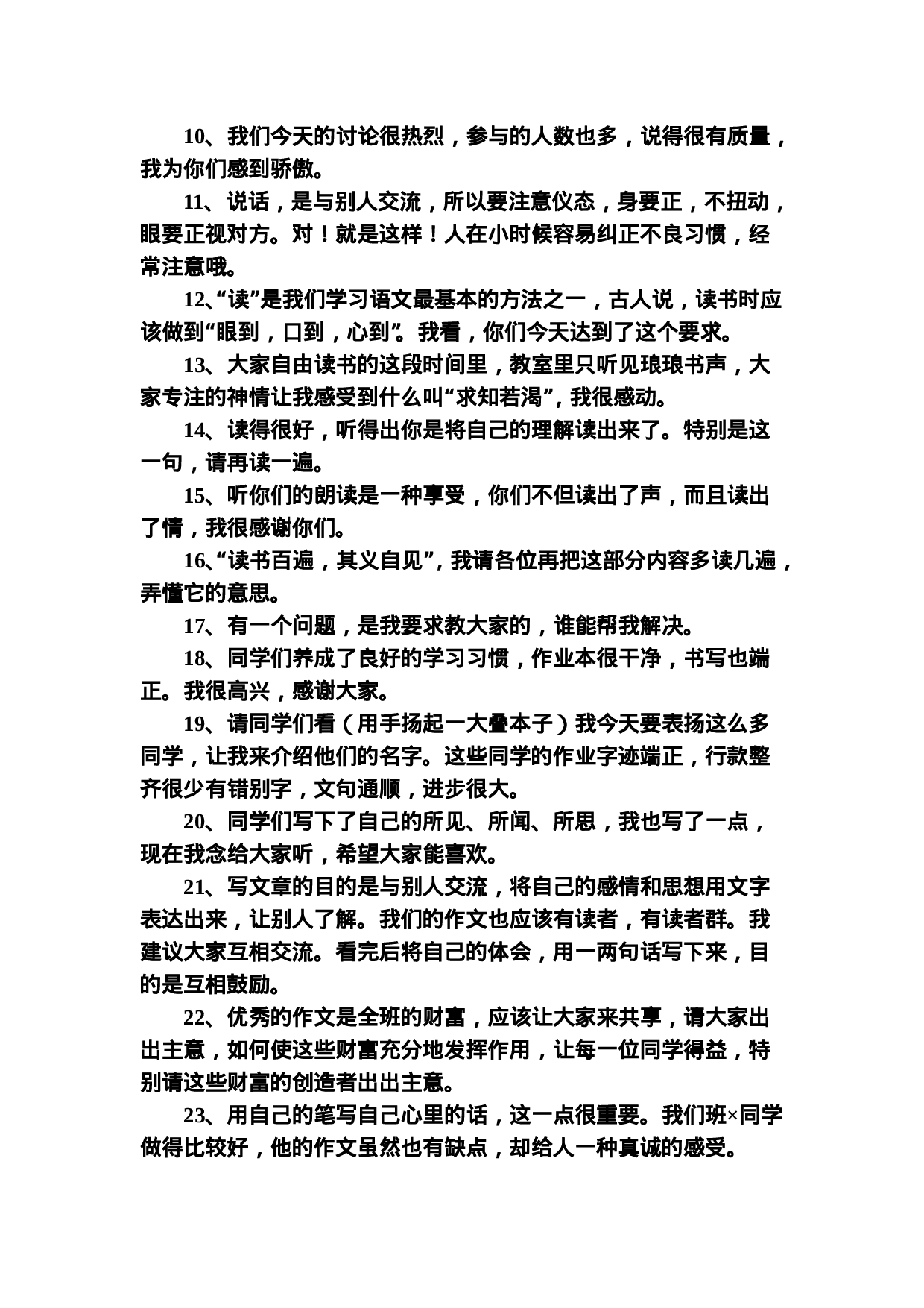 激励语-97b2b4cb47ae.doc 第3页