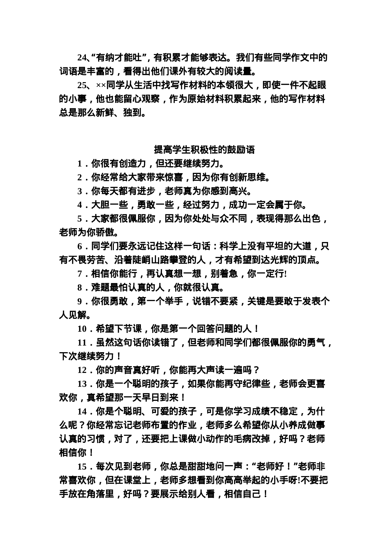 激励语-97b2b4cb47ae.doc 第4页