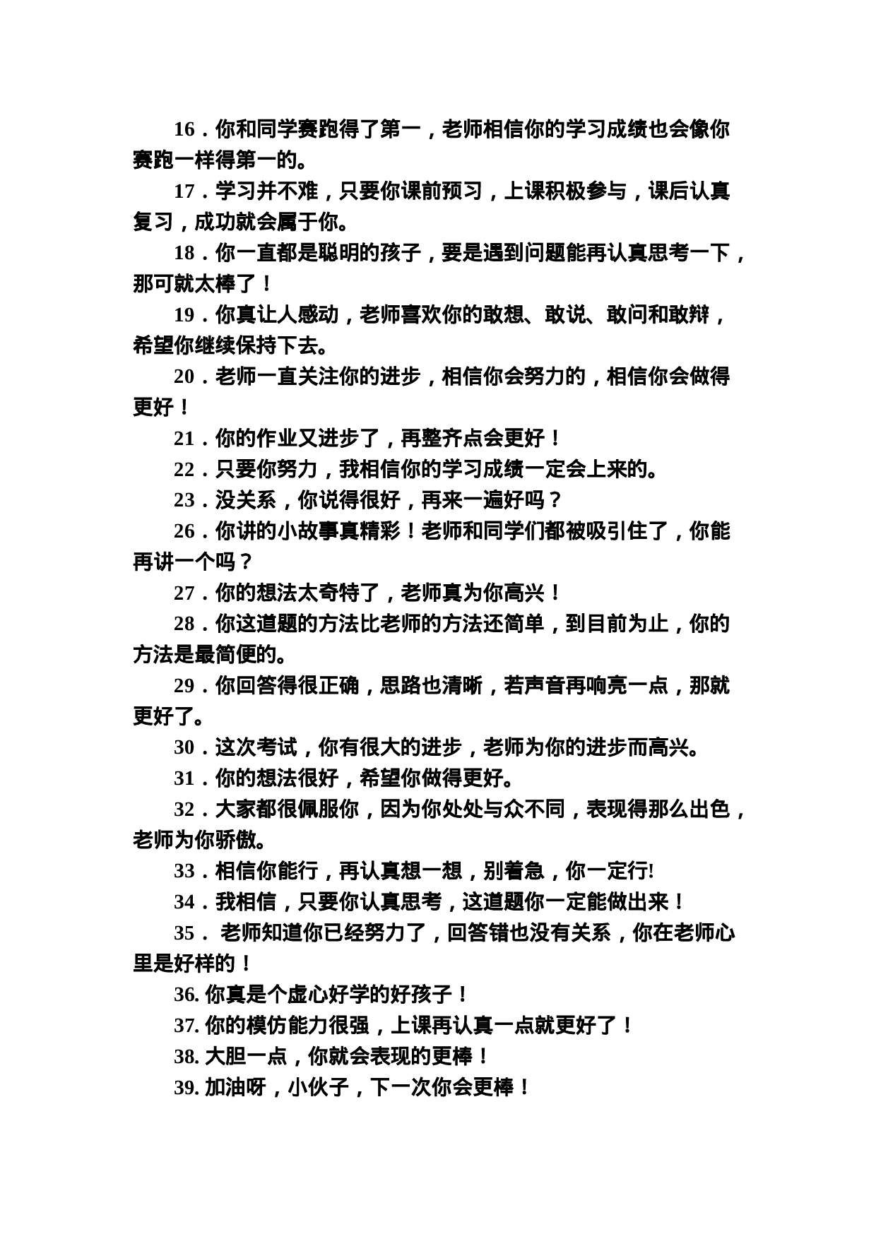 激励语-97b2b4cb47ae.doc 第5页