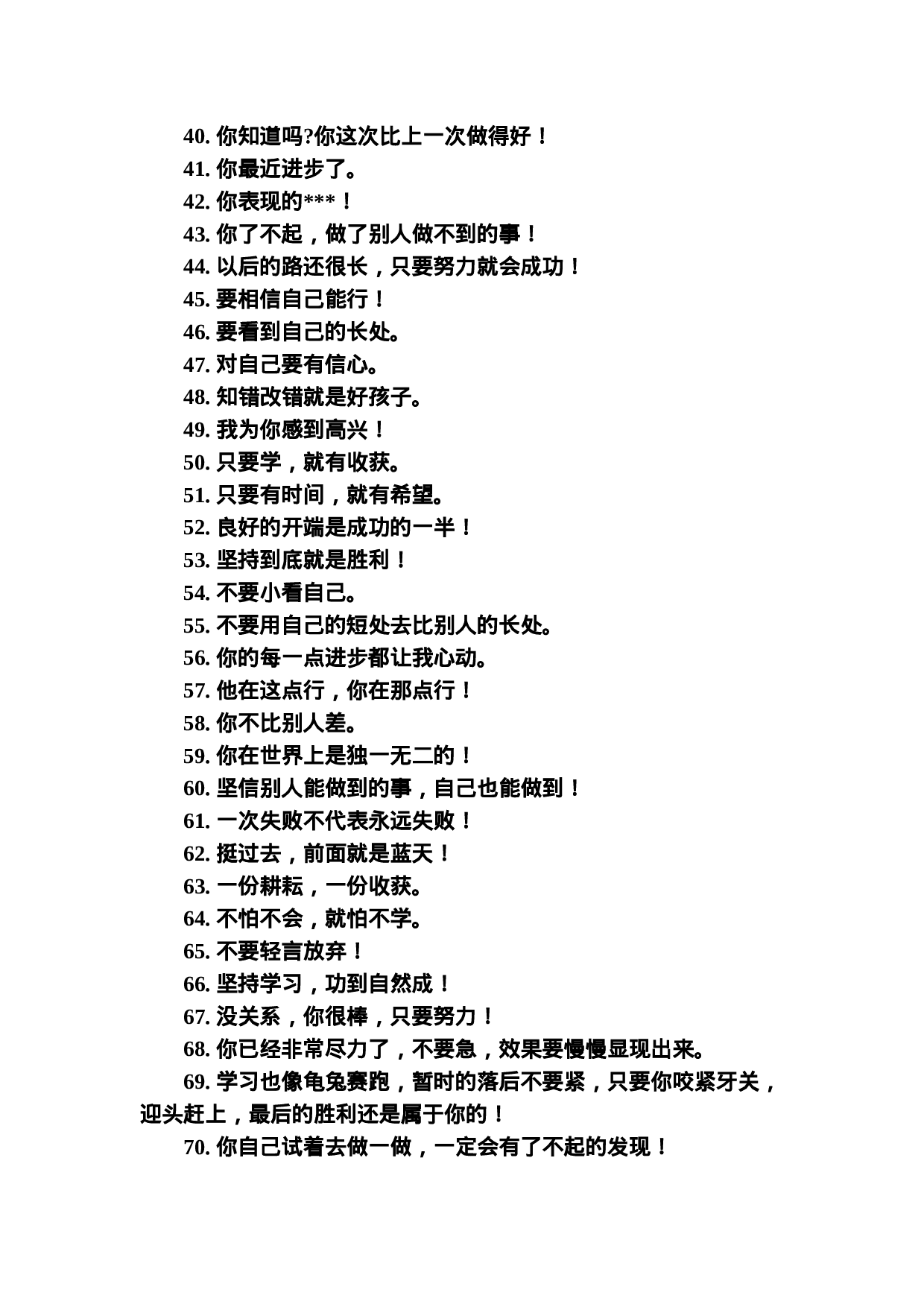 激励语-97b2b4cb47ae.doc 第6页