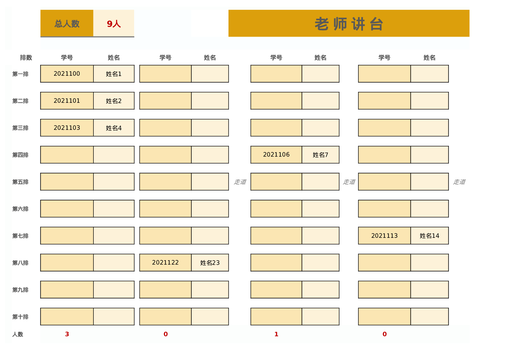 黄色实用学生座位表-9db7b51ed228.xlsx 第1页