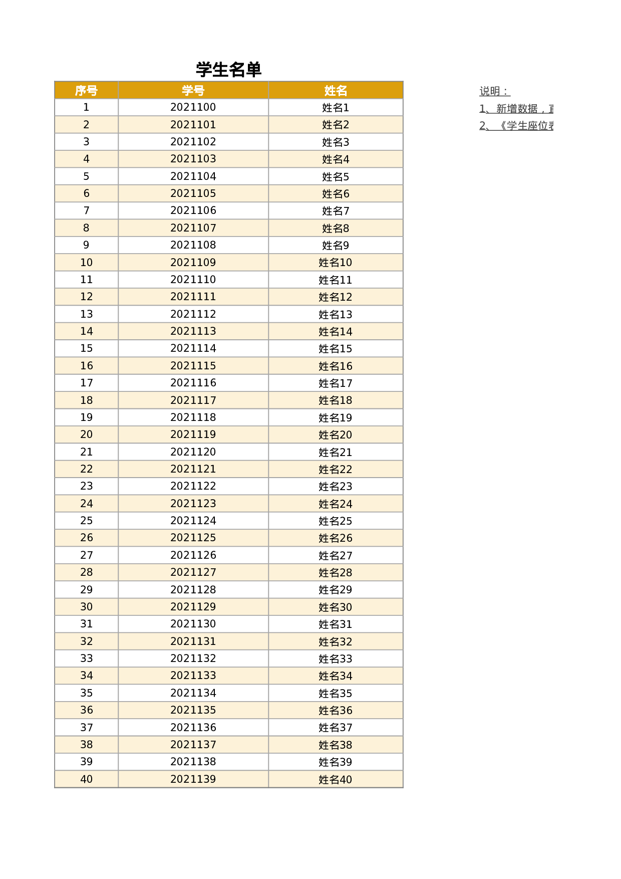 黄色实用学生座位表-9db7b51ed228.xlsx 第4页