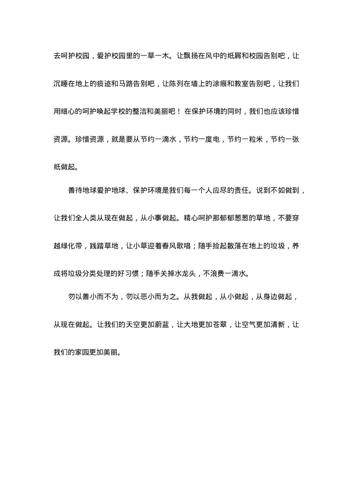 环境保护国旗下讲话稿-56d723279d47.docx 第4页