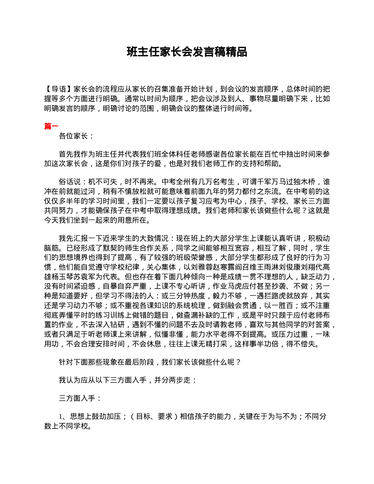 班主任家长会发言稿精品-8419cc6de306.doc 第1页
