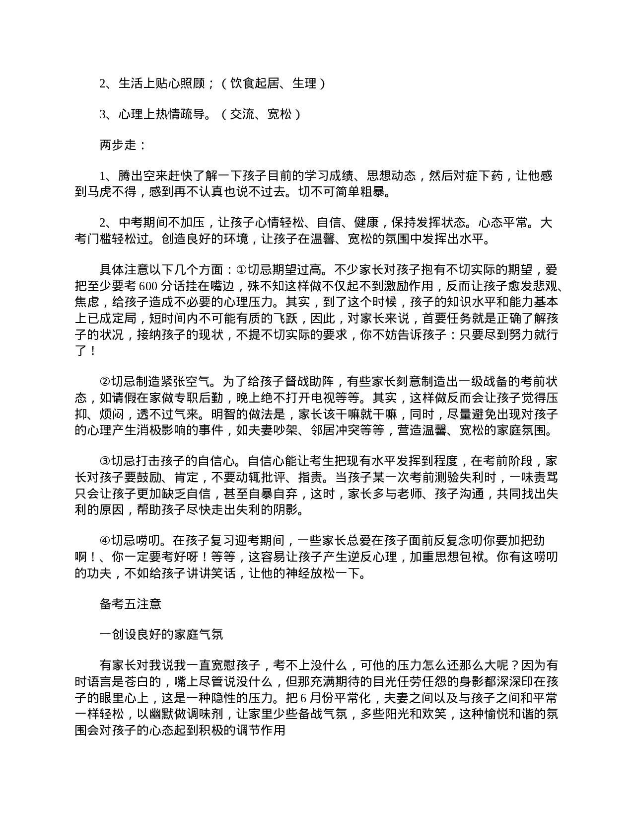 班主任家长会发言稿精品-8419cc6de306.doc 第2页