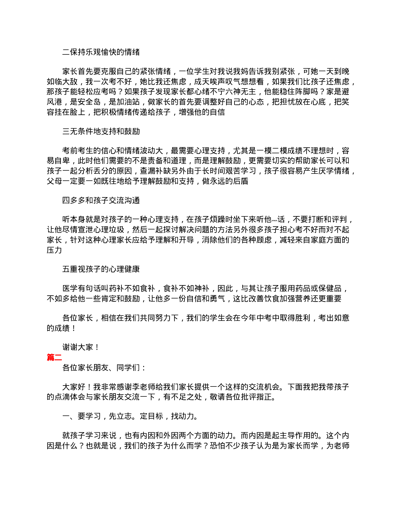 班主任家长会发言稿精品-8419cc6de306.doc 第3页