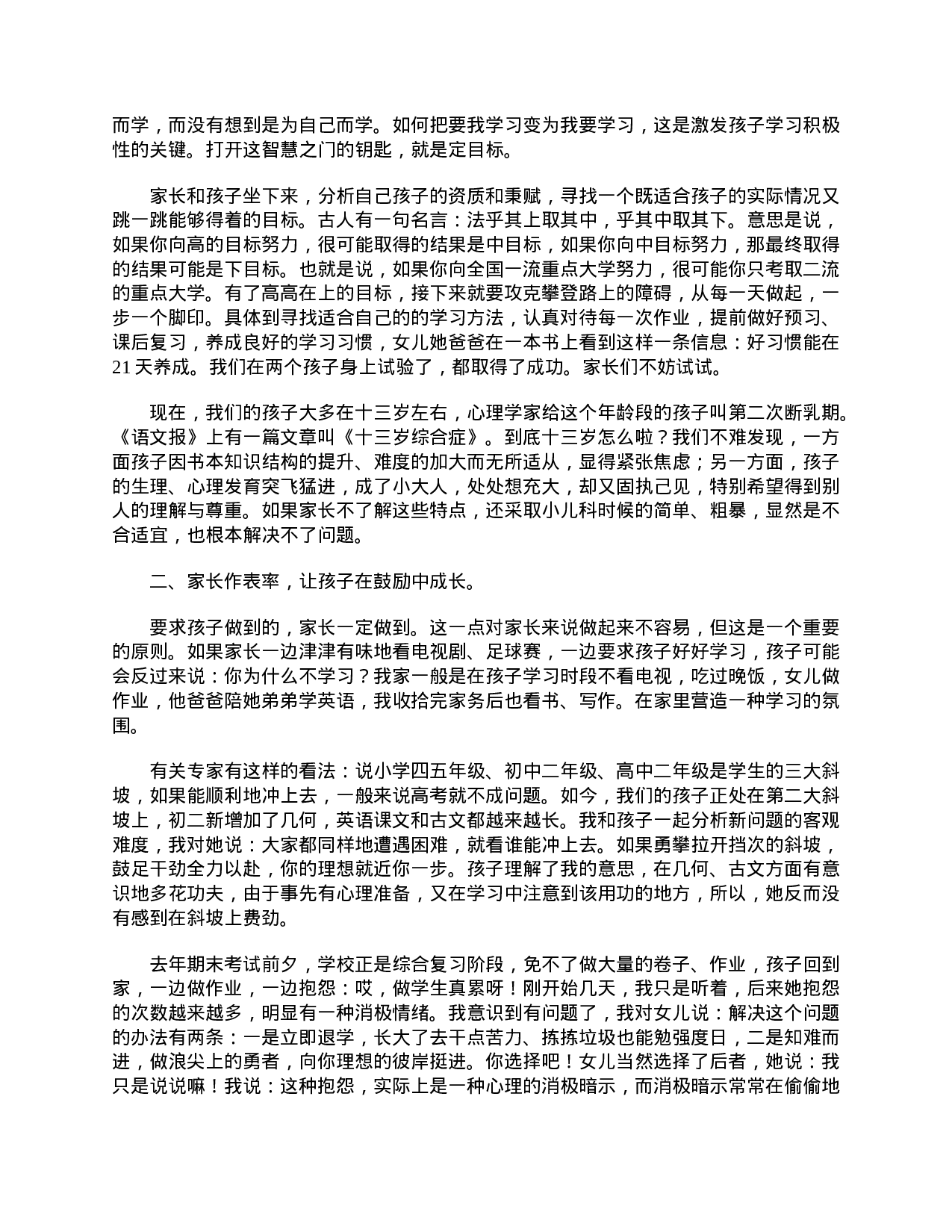 班主任家长会发言稿精品-8419cc6de306.doc 第4页