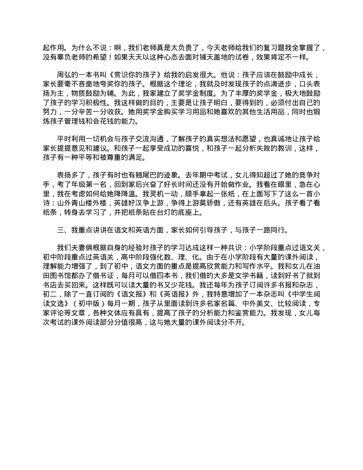 班主任家长会发言稿精品-8419cc6de306.doc 第5页