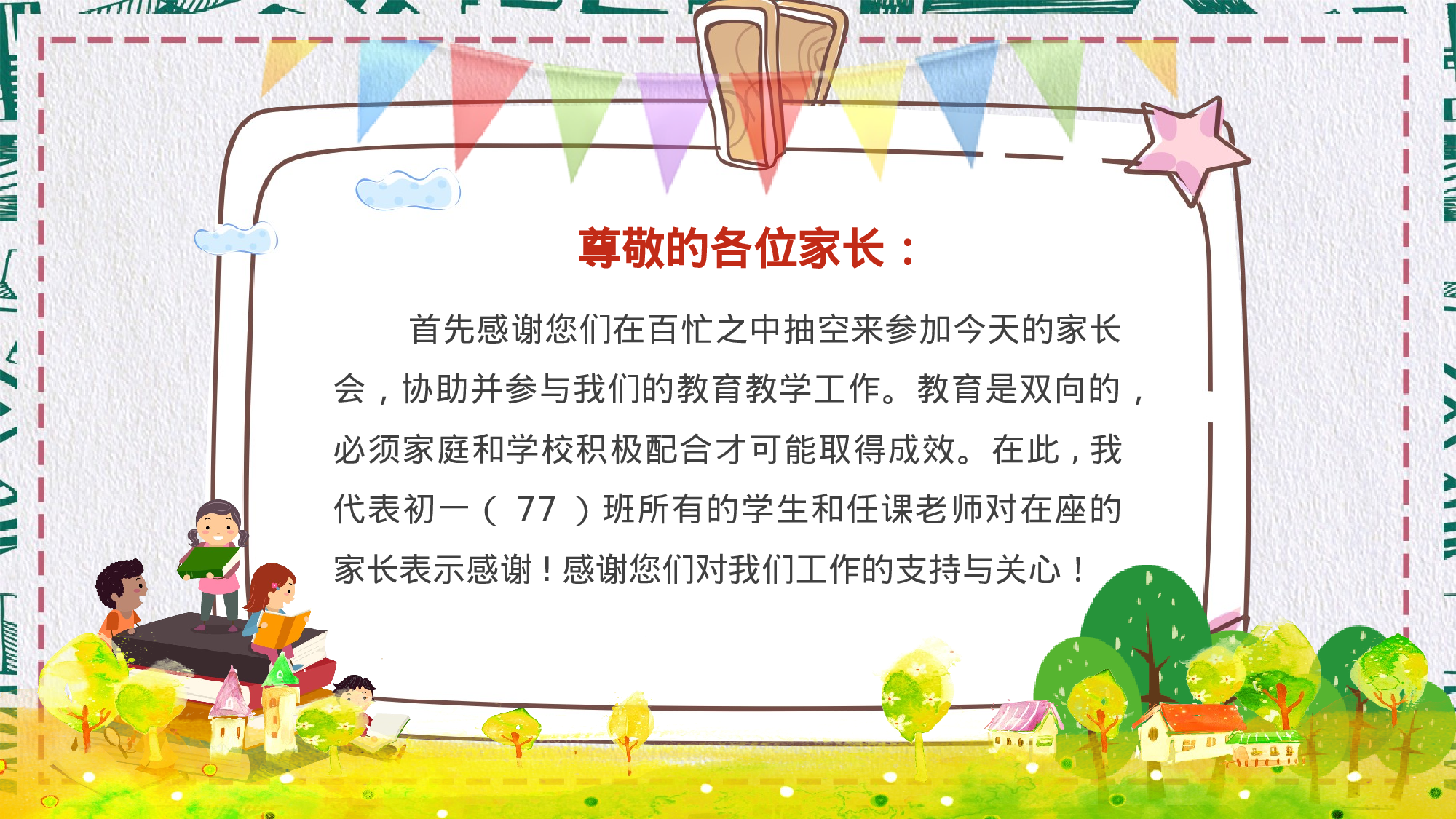 初中家长会课件-04.pptx 第2页