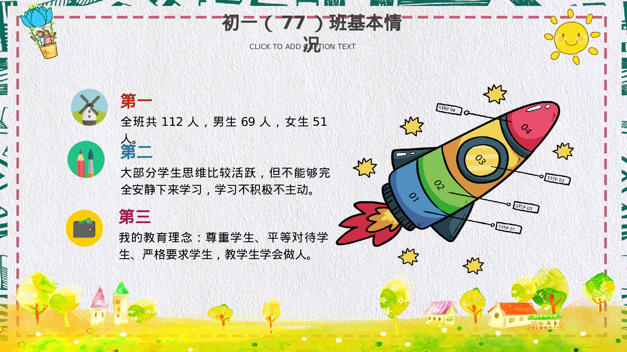 初中家长会课件-04.pptx 第4页