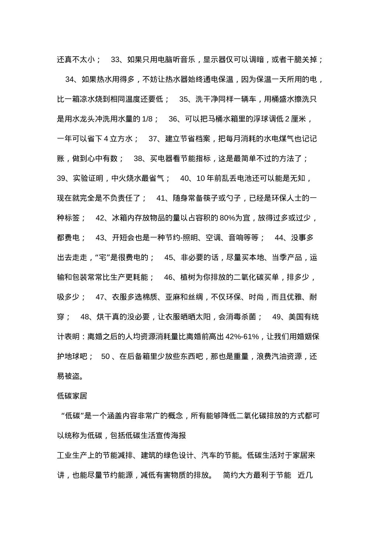 环保板报-0d16fc15aa6c.doc 第6页