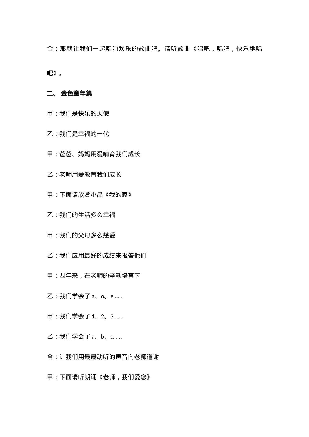 欢度元旦放飞畅想-e39b31639019.docx 第2页