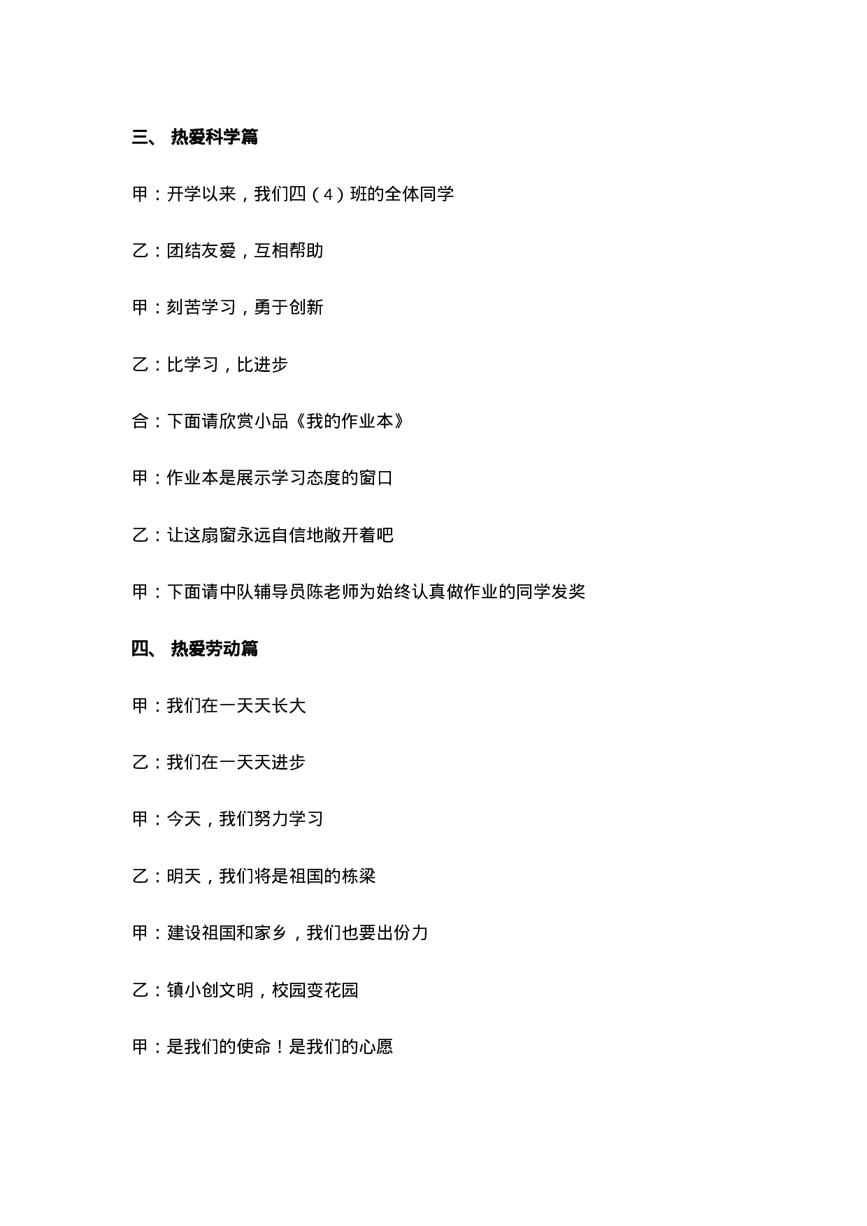 欢度元旦放飞畅想-e39b31639019.docx 第3页