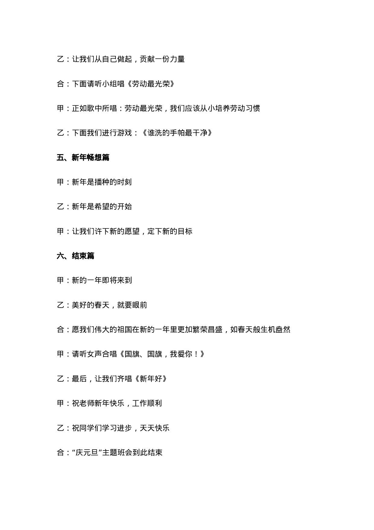 欢度元旦放飞畅想-e39b31639019.docx 第4页