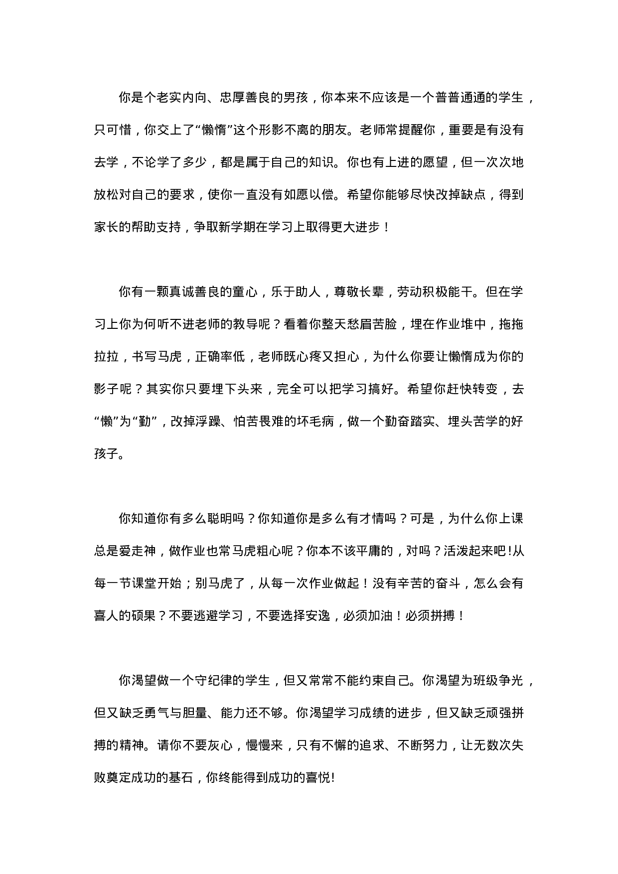 后进生评语-41acdbe462ec.docx 第1页