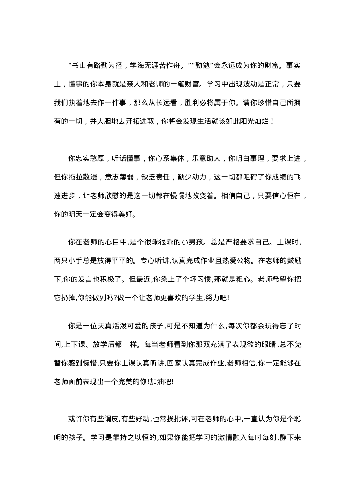 后进生评语-41acdbe462ec.docx 第2页